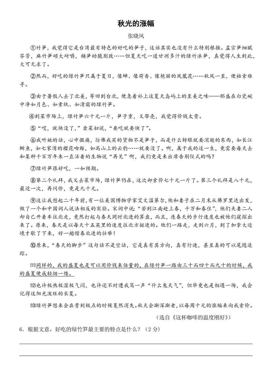 初一语文阅读理解15篇 新编已修订_第3页