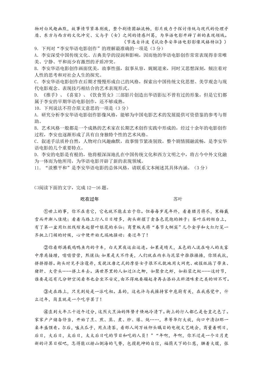 塔夫教育艺术生高考冲刺模拟卷语文二_第4页