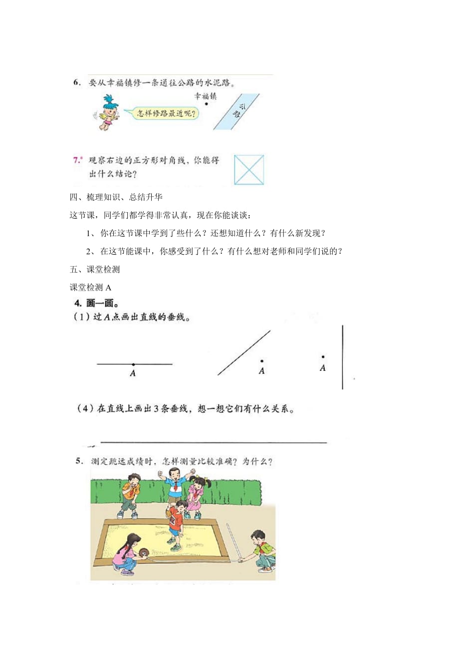 人教版四年级数学上册第四单元垂线的画法教案_第4页