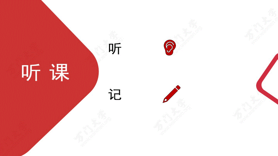 第4讲思维导图画出听课笔记：思维可视化[汇编]_第3页