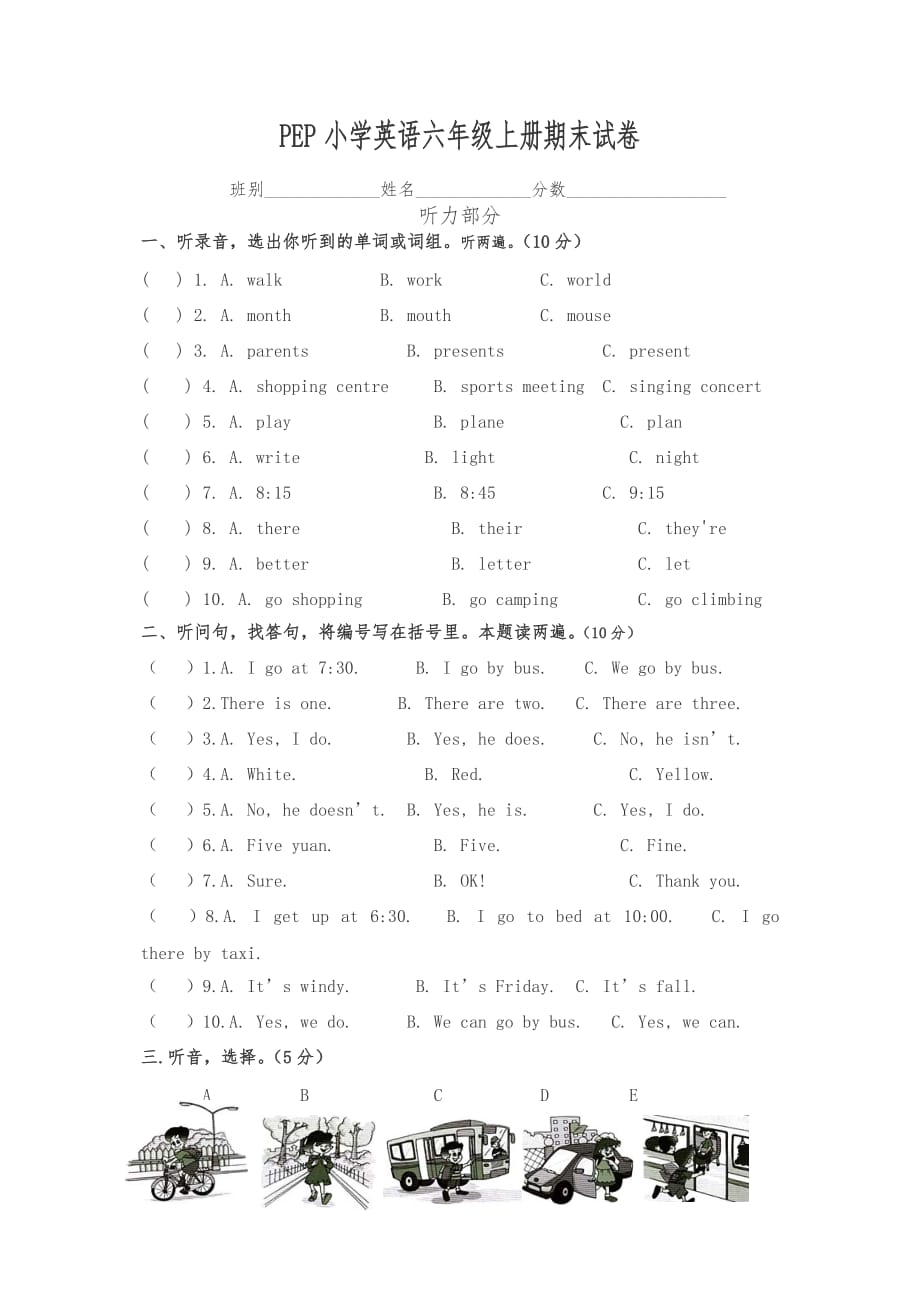 PEP小学英语六年级上册期末调研试卷_第1页