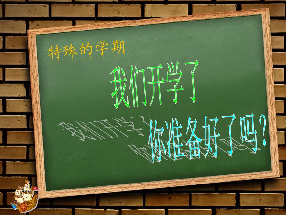 2020开学第一课疫情防控、安全教育主题班会课课件ppt_第2页