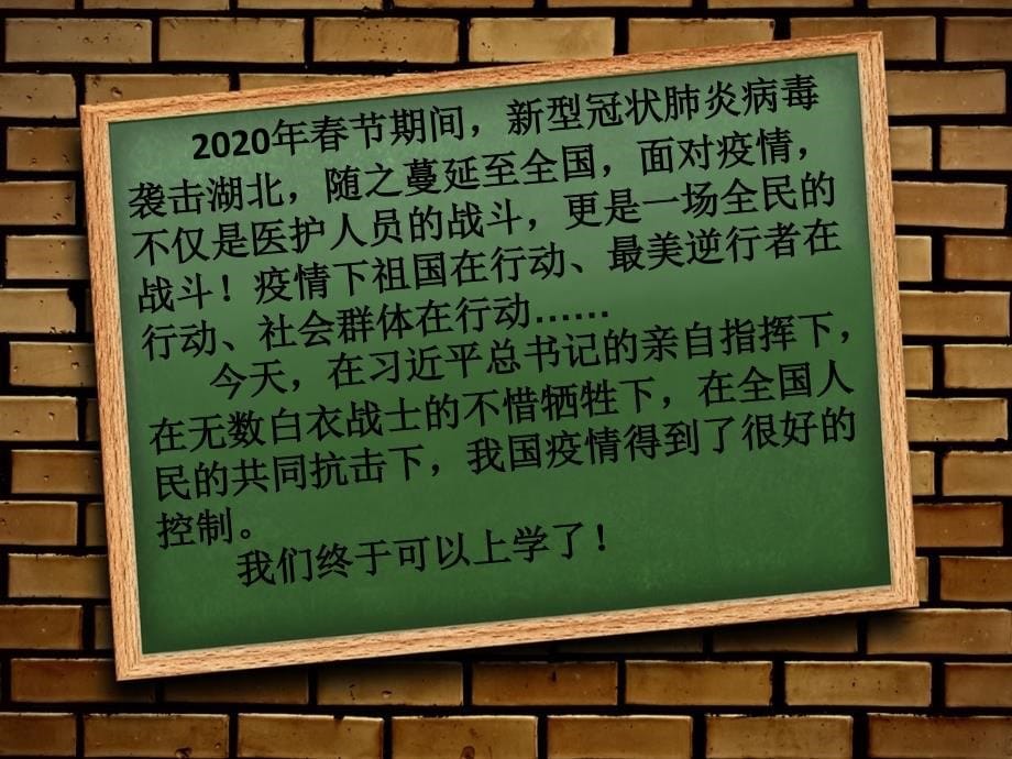 2020开学第一课疫情防控、安全教育主题班会课课件ppt_第5页