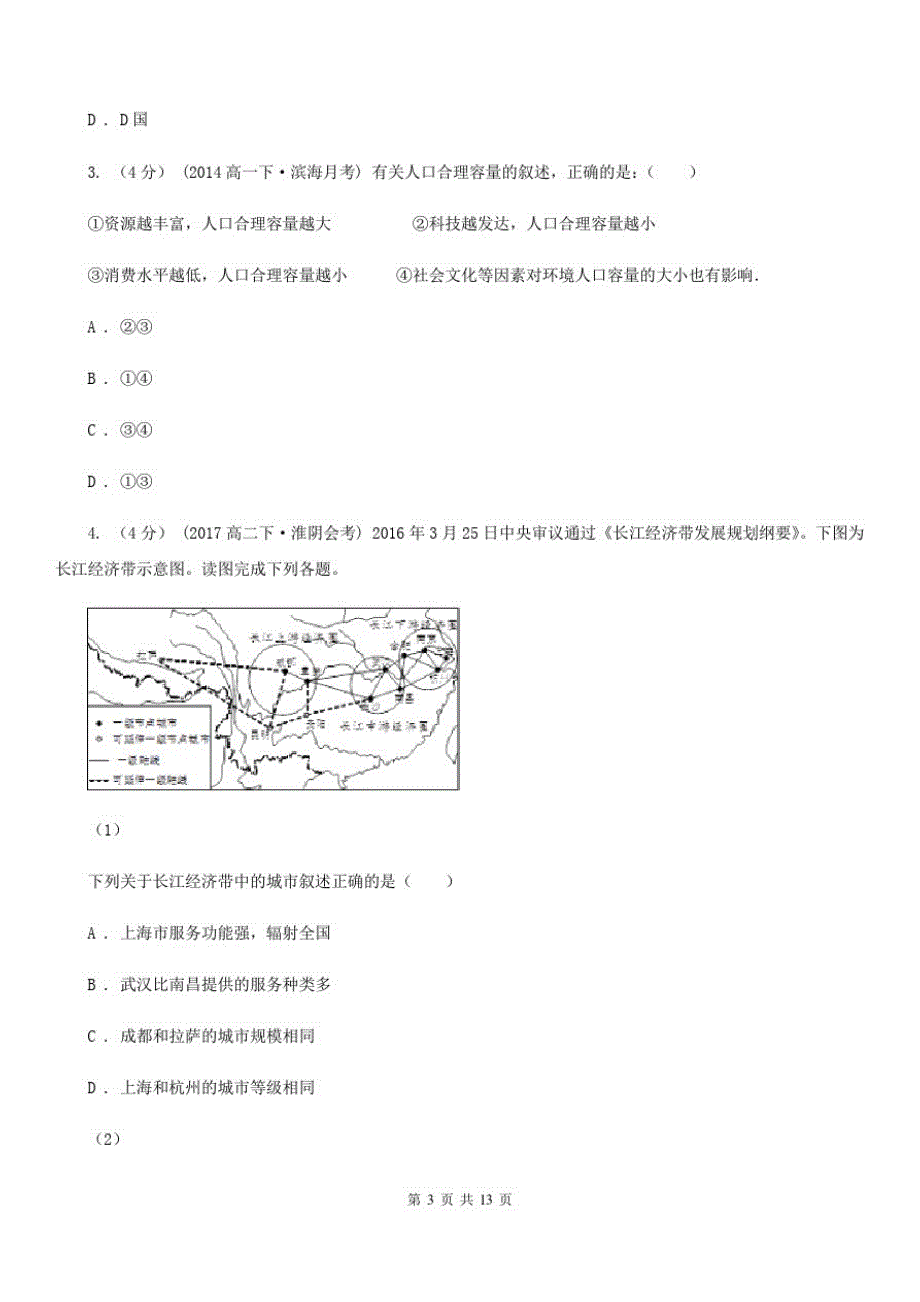 山东省滨州市高一下学期地理期中考试试卷_第2页