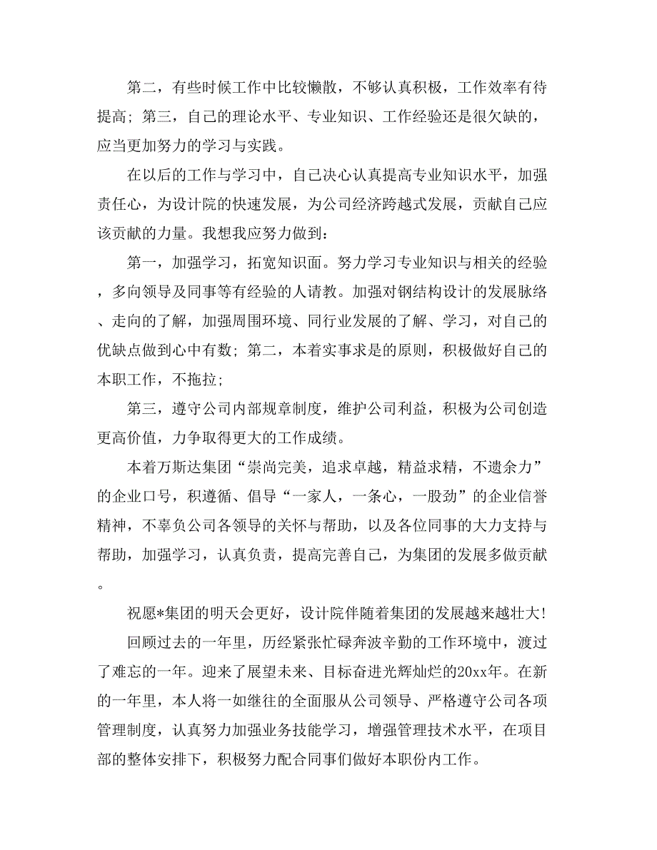 精选建筑年终总结九篇_第3页