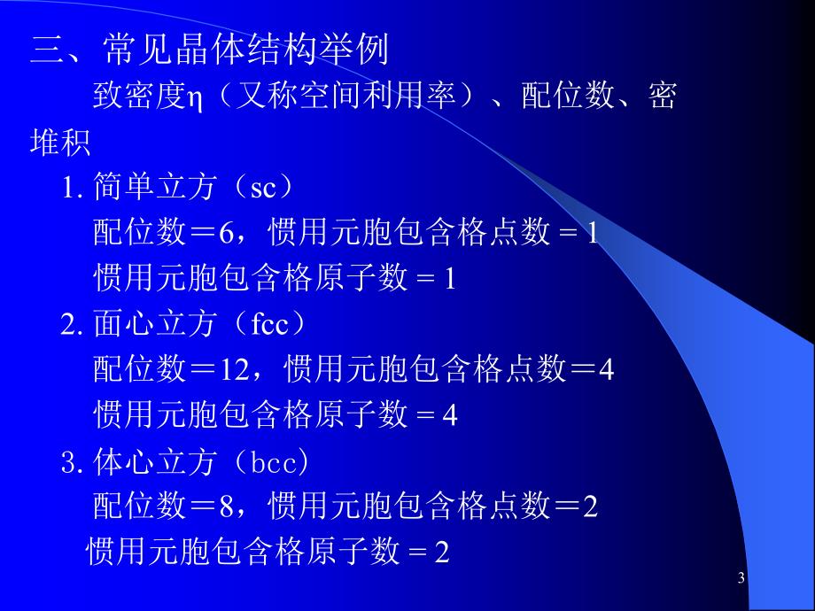 固体物理知识总结PPT演示文稿_第3页