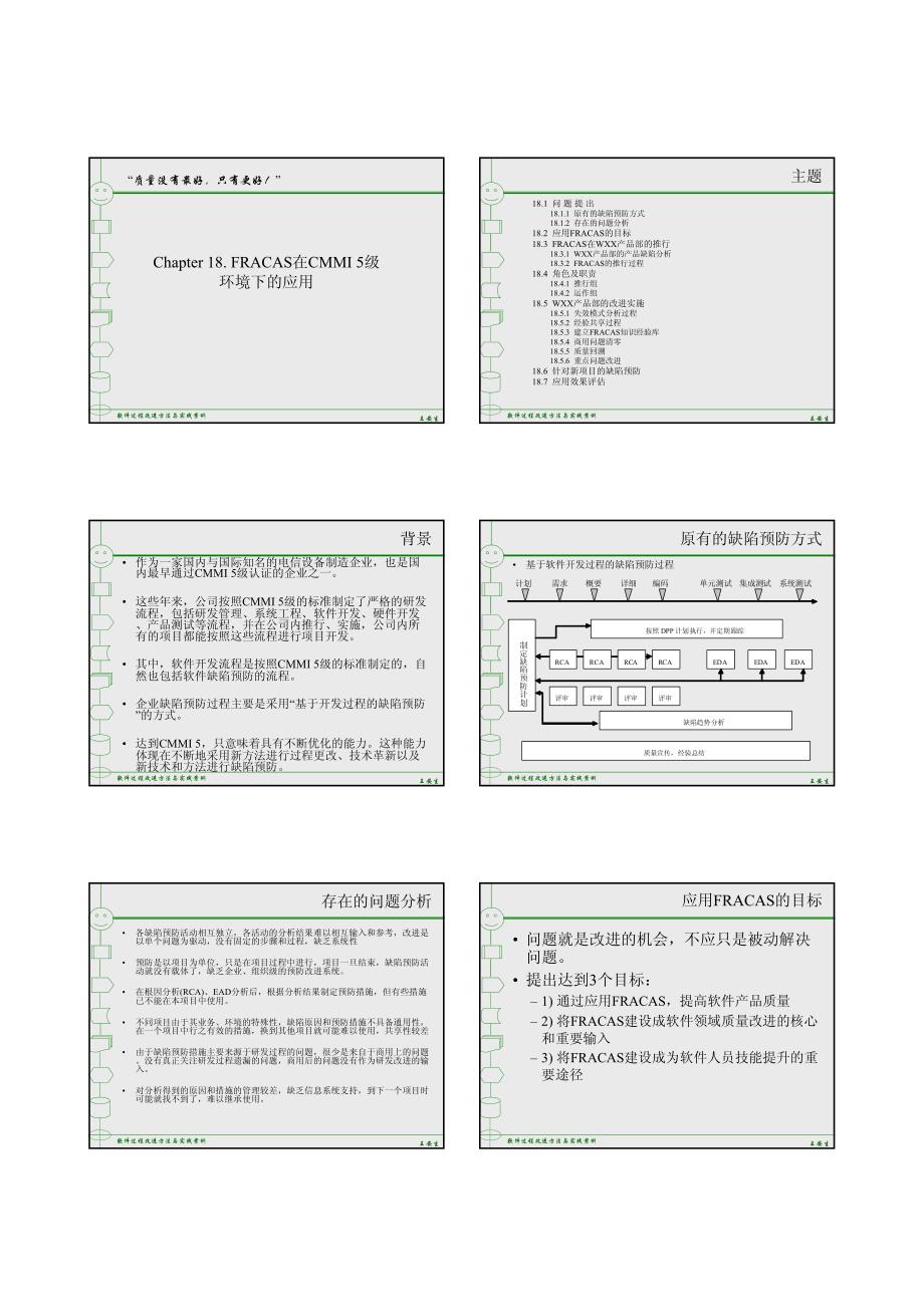 027ch18-FRACAS在CMMI 5级环境下的应用.pdf_第1页