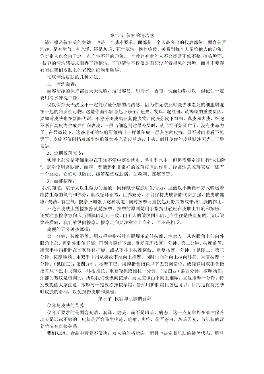 公关社交礼仪教程_第1页