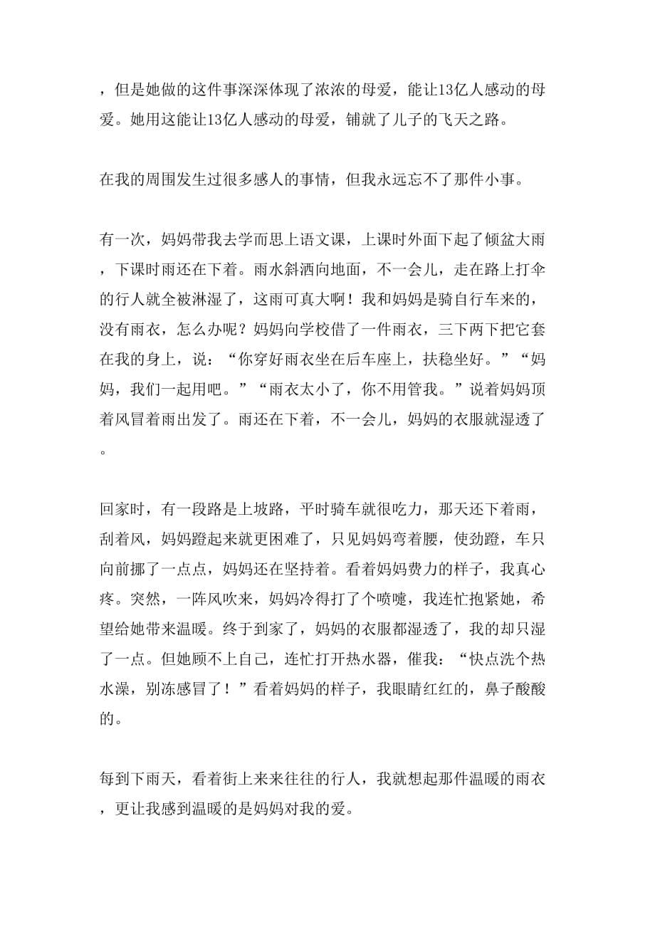 【精品】令我感动一件事作文400字锦集6篇_第5页