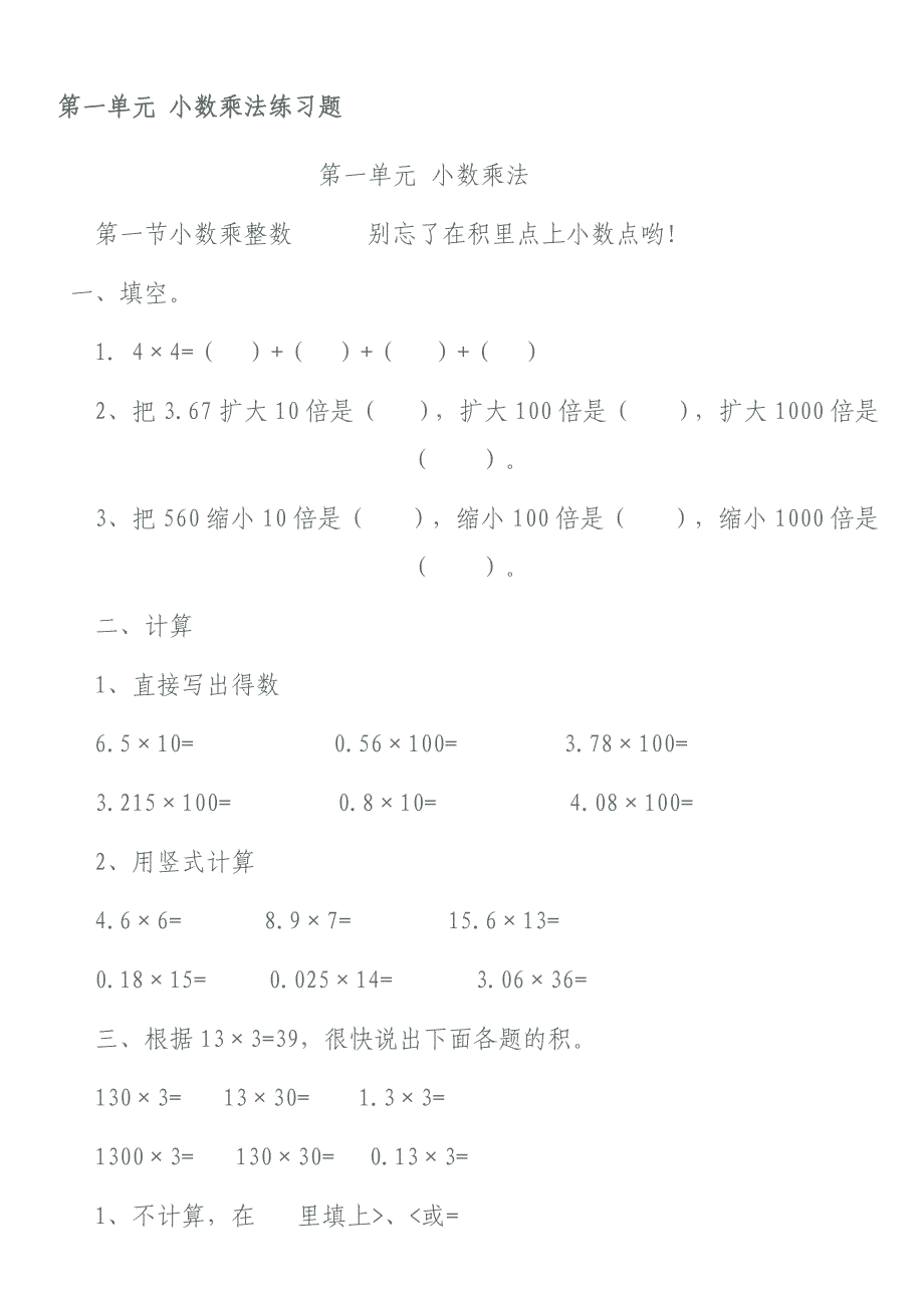 五年级第一二单元小数乘除法习题_第1页