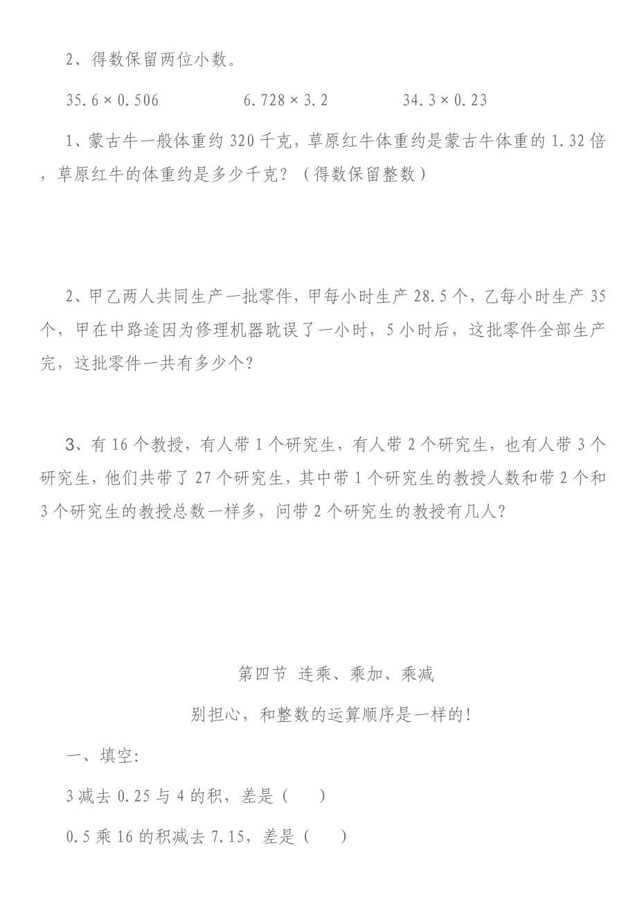 五年级第一二单元小数乘除法习题_第5页