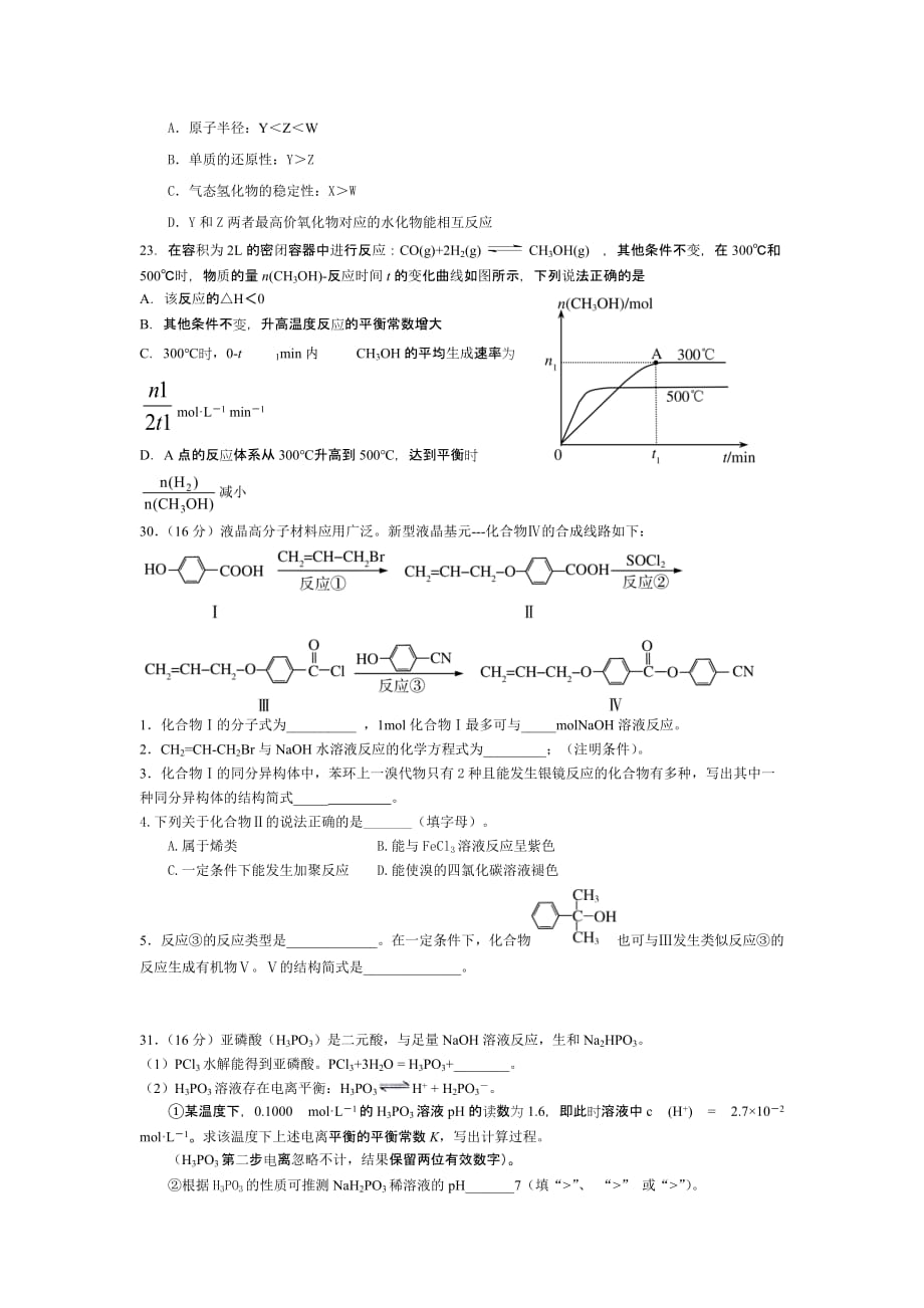 广东省广州市2013届高三毕业班综合测试化学试题(一)广一模含答案_第2页