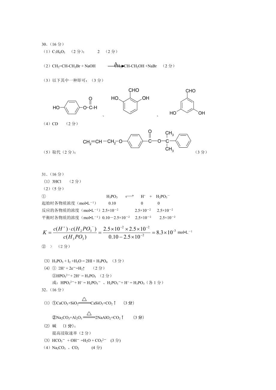 广东省广州市2013届高三毕业班综合测试化学试题(一)广一模含答案_第5页