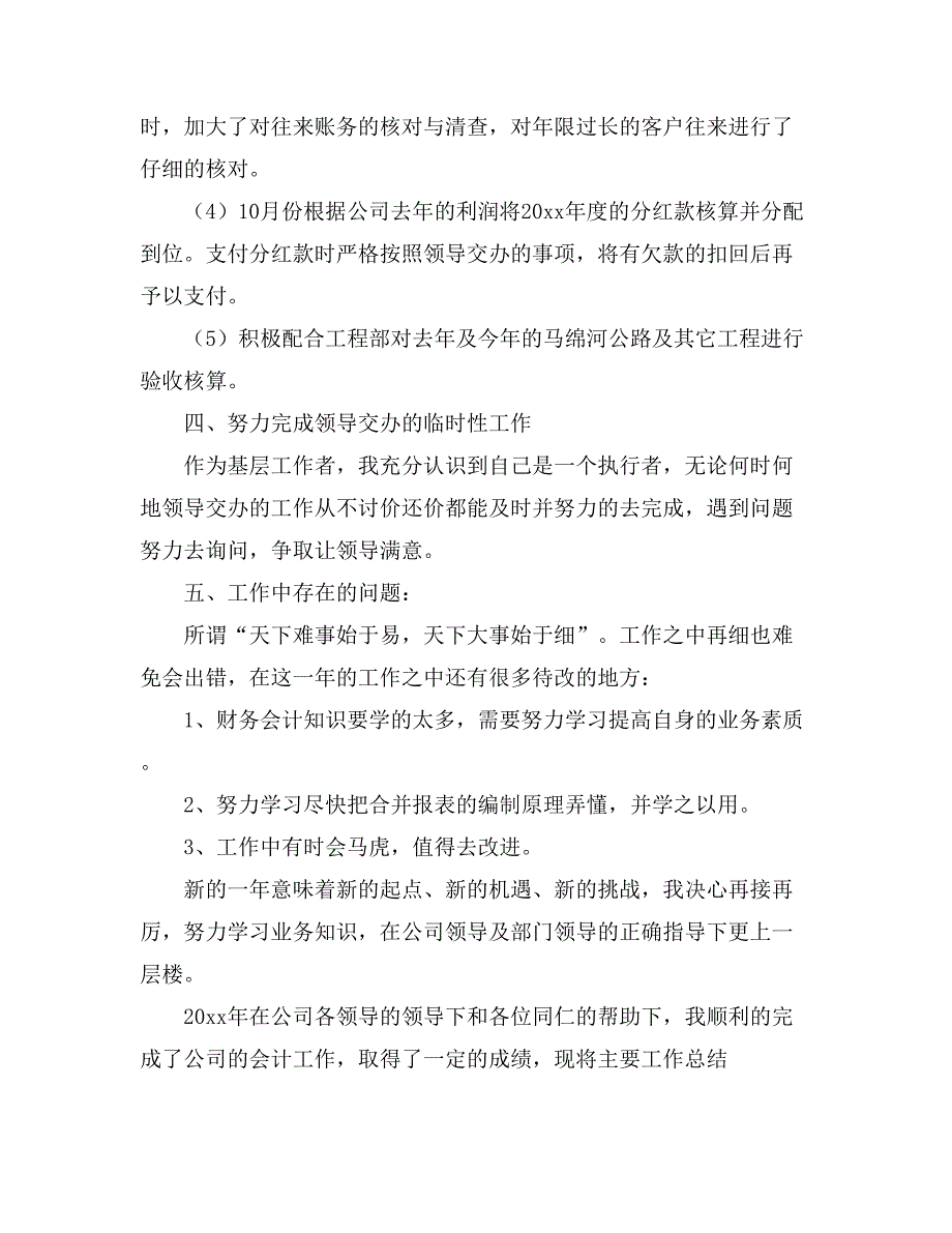 【精选】会计年终工作总结模板合集六篇_第3页