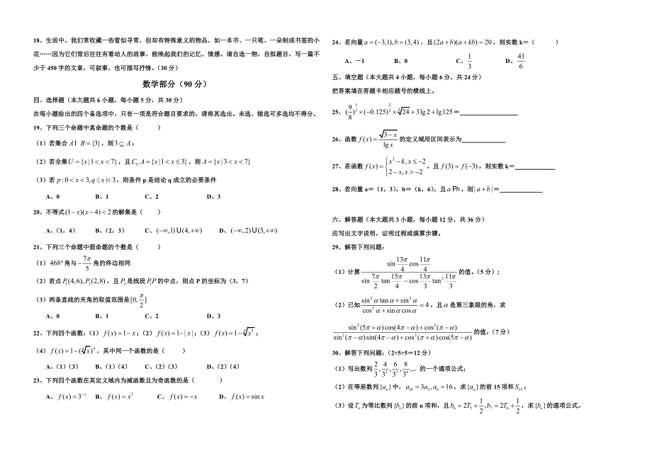 2021-年湖北省技能高考文化综合试卷 新编已修订_第3页