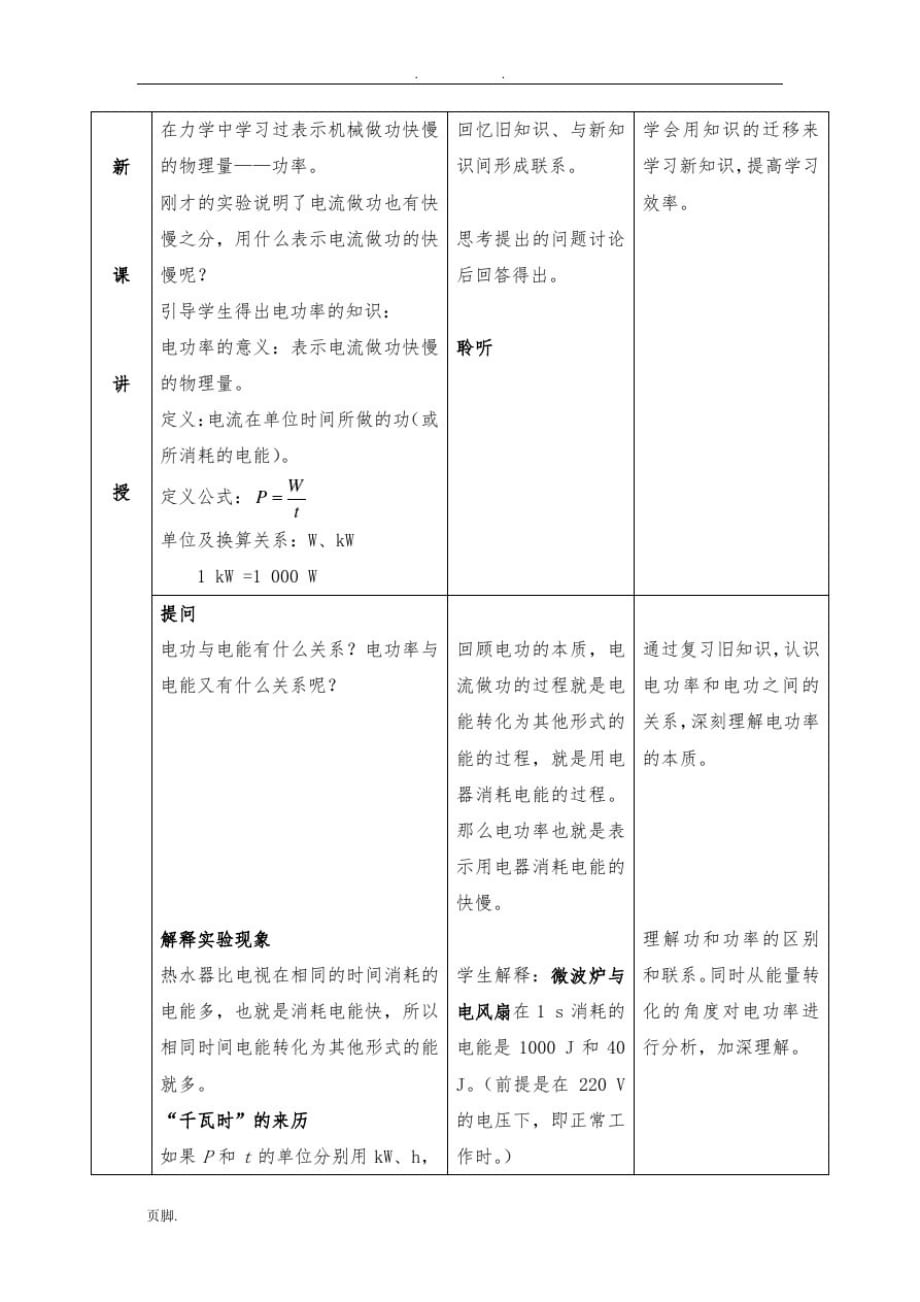 新人教版初中物理18.2《电功率》教学设计精品_第2页