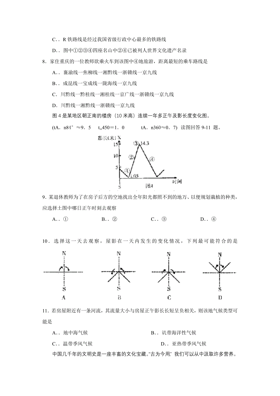 安徽省“江南十校”20062007学年度高三素质测试文科综合[成套]旧人教_第3页