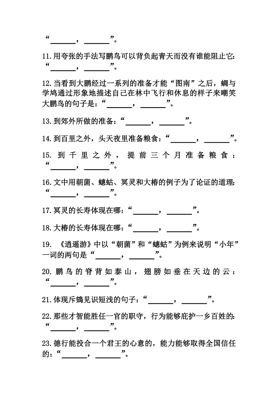 《逍遥游》高考理解性默写完整版(含答案)修订 新编已修订_第2页