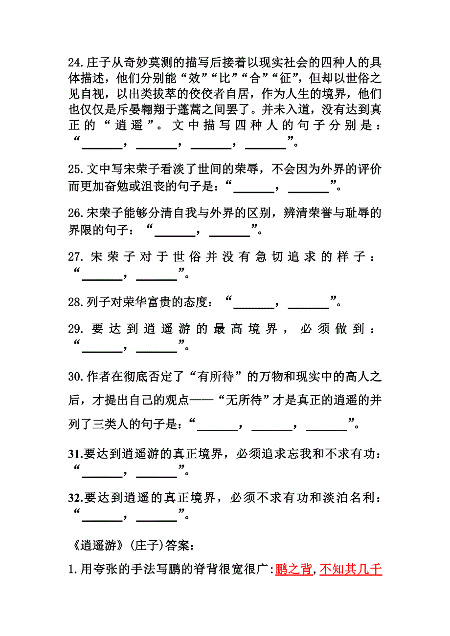 《逍遥游》高考理解性默写完整版(含答案)修订 新编已修订_第3页