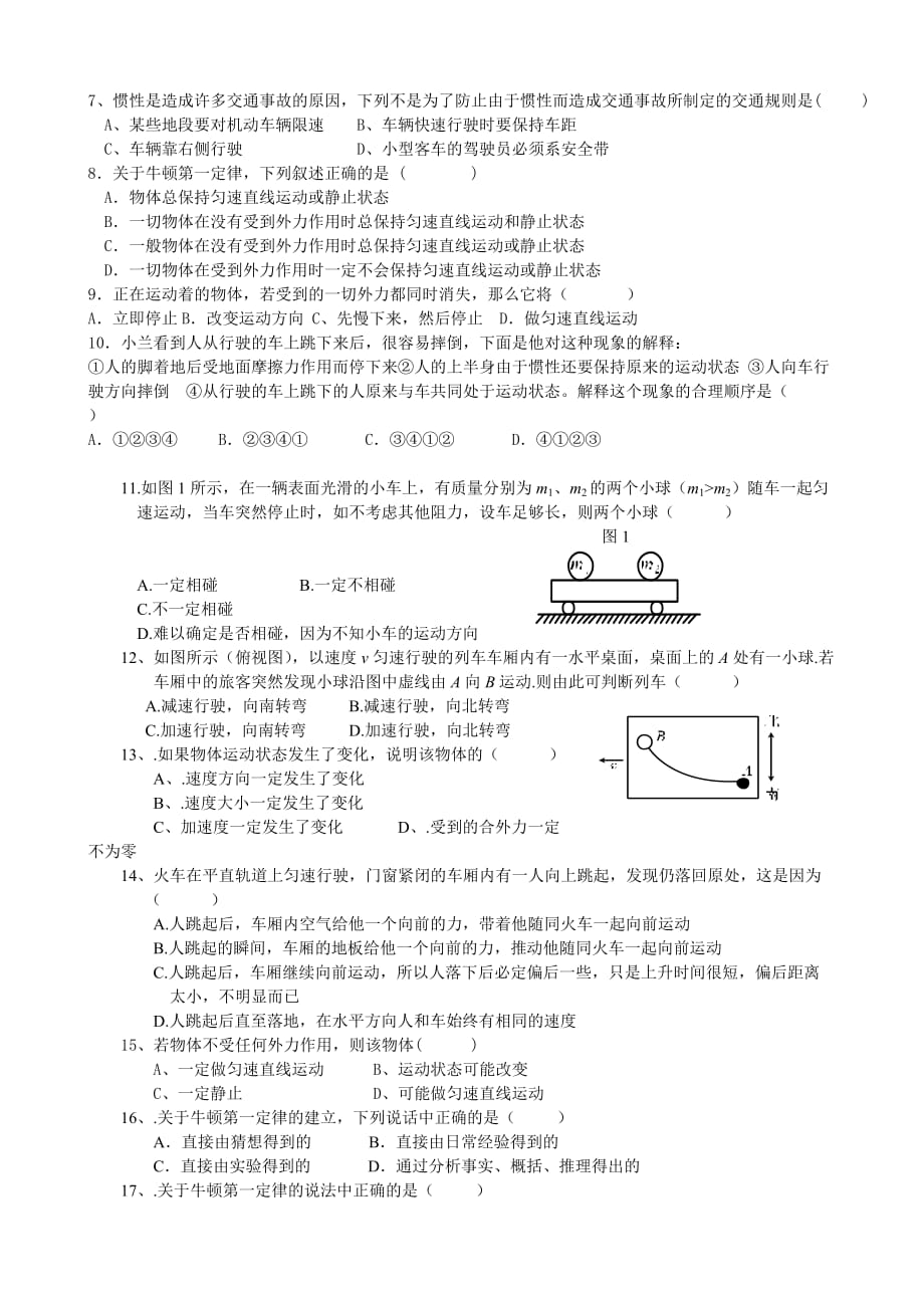 牛顿第一定律导学案（八年级下）_第3页