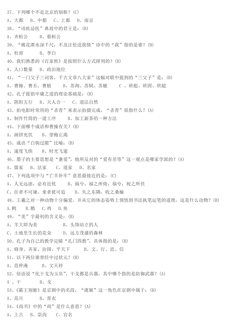 小升初中考必考的国学常识200题_第3页