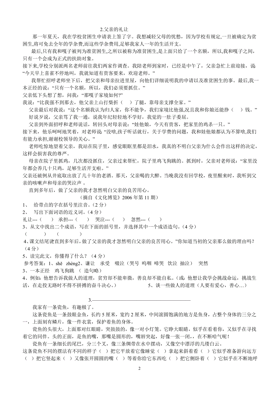 100-篇小学语文阅读理解及答案!重磅推荐 新编已修订_第2页