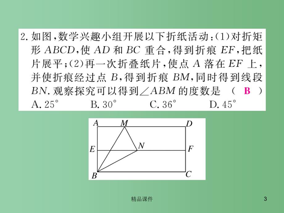 八年级数学下册19矩形菱形与正方形思想方法专题矩形中的折叠问题习题课件新版华东师大版_第3页