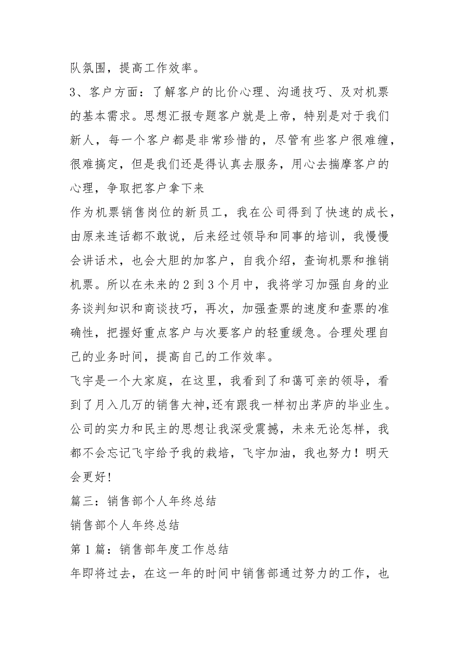 机票销售个人年终总结年终_第4页