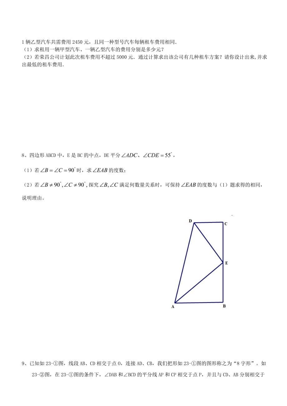 人教版初一数学模拟考试_第5页