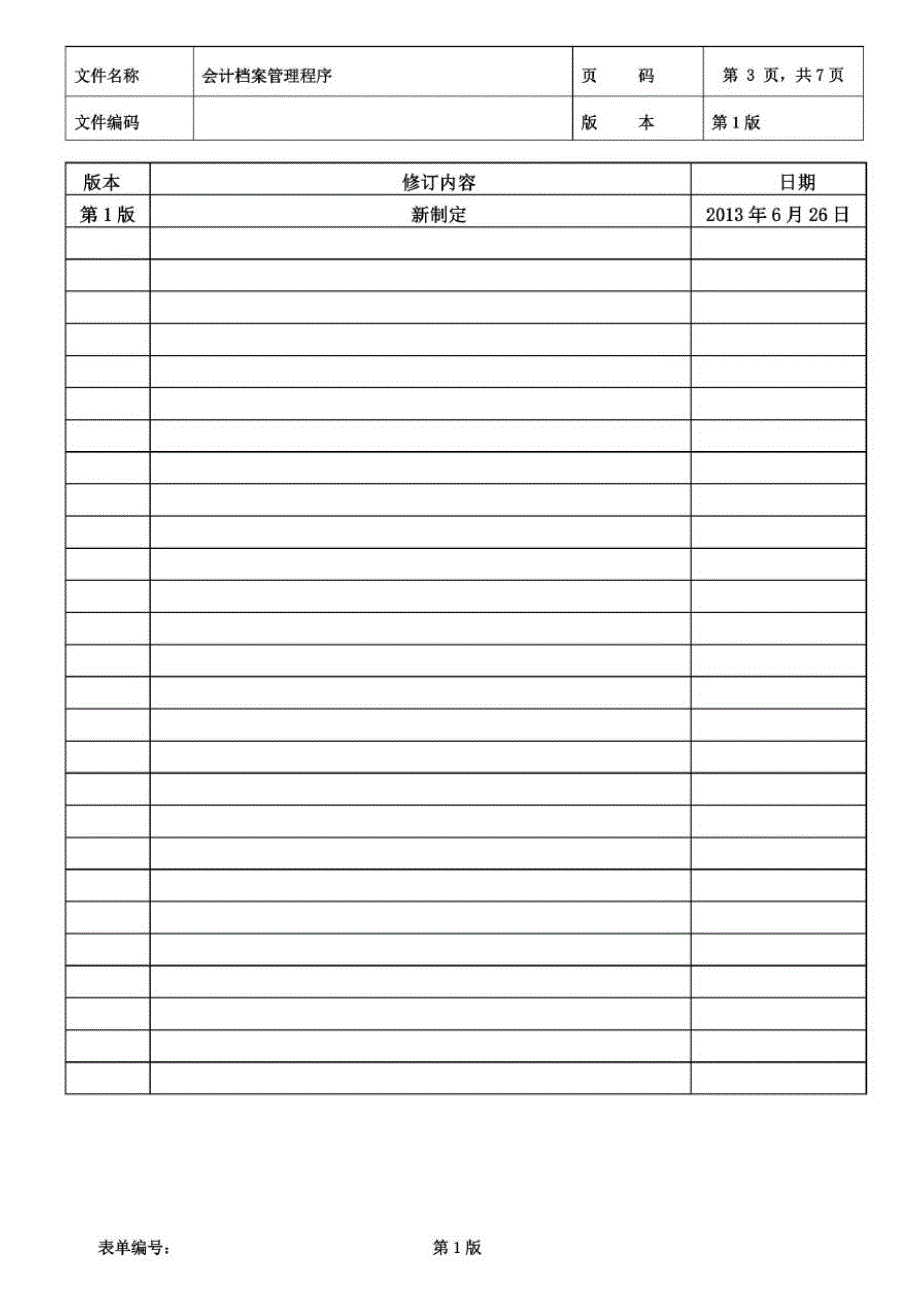 会计档案管理程序精品_第3页