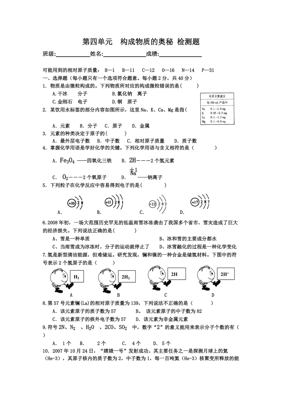 九年级化学第四单元单元测试_第1页