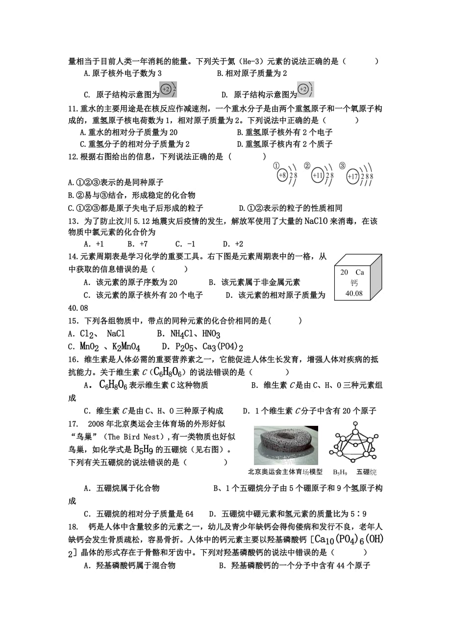 九年级化学第四单元单元测试_第2页