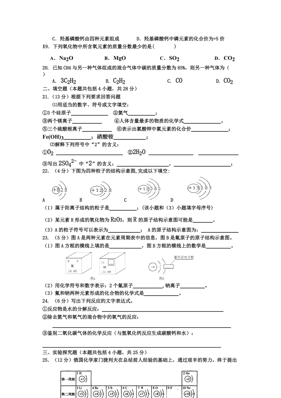 九年级化学第四单元单元测试_第3页