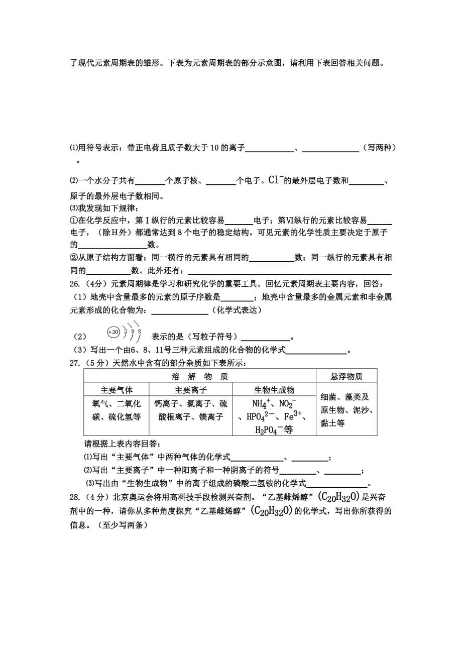 九年级化学第四单元单元测试_第4页