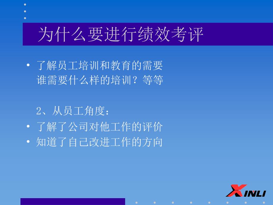 014绩效考评1.ppt_第4页