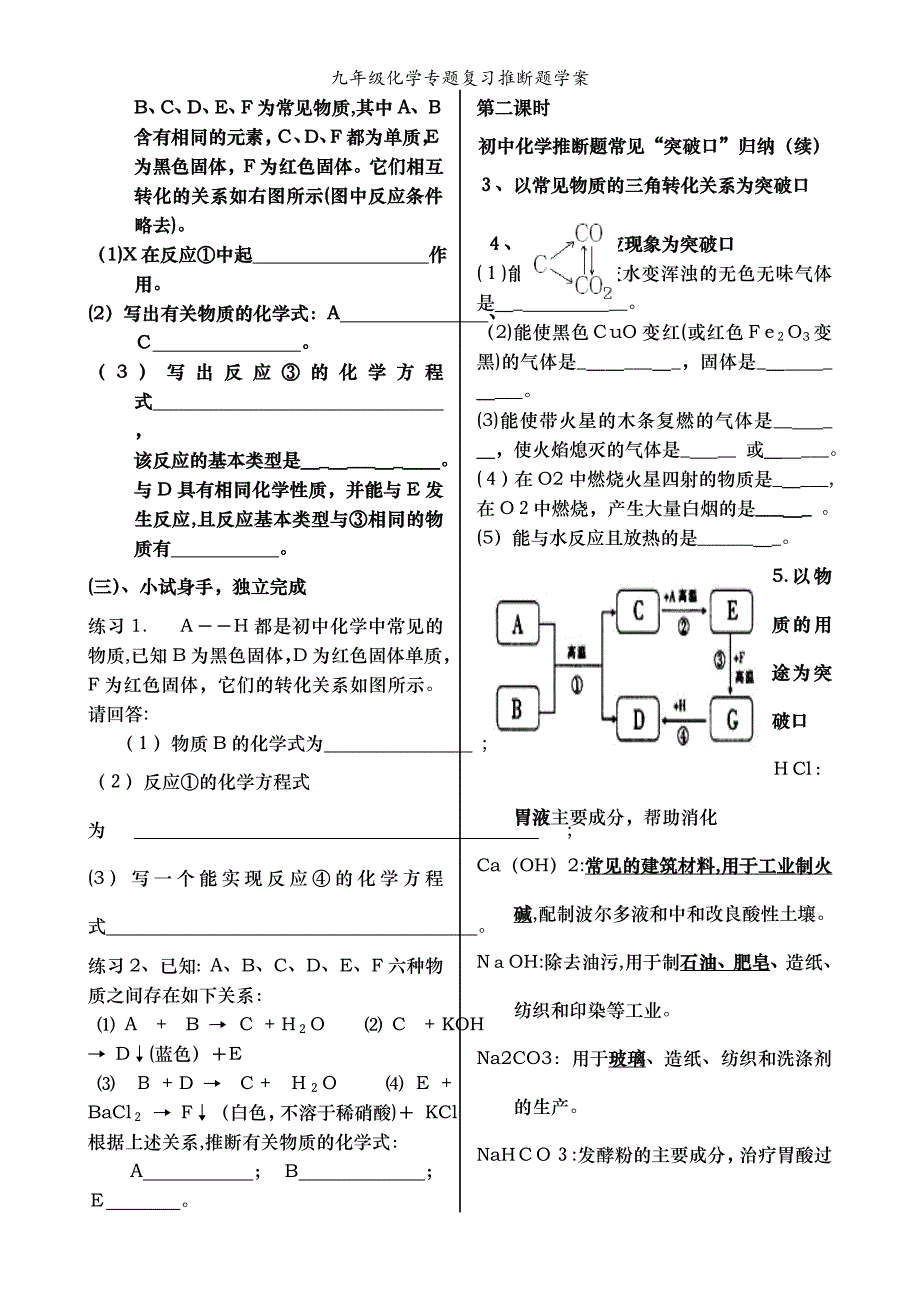 九年级化学专题复习推断题学案_第2页