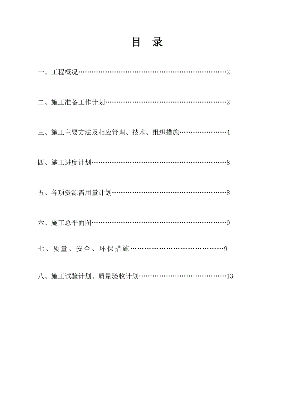 太原科技大学主体钢筋施工方案_第2页