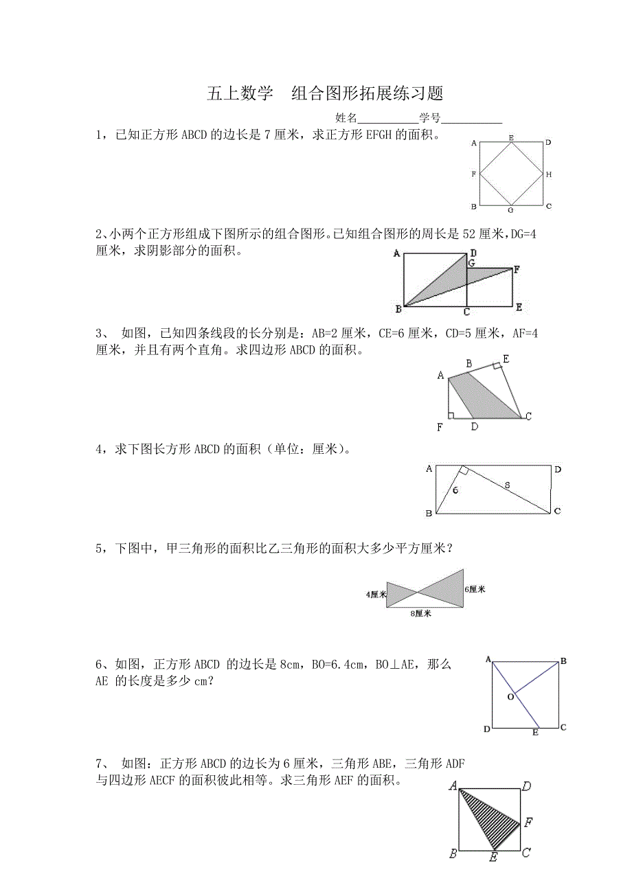 五年级上册数学组合图形面积练习题 新编已修订_第1页