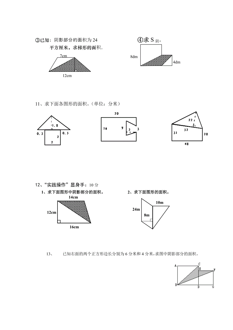 五年级上册数学组合图形面积练习题 新编已修订_第3页