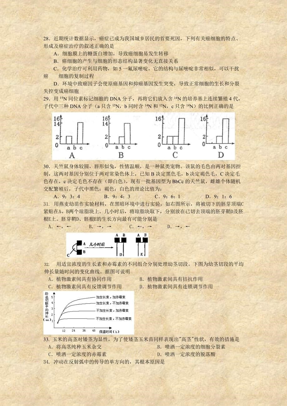 山东惠民二中2008年高三生物期末冲刺试题(五)_第5页