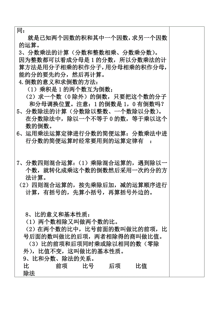 六年级数学分数乘除法总复习集体备课文档_第2页