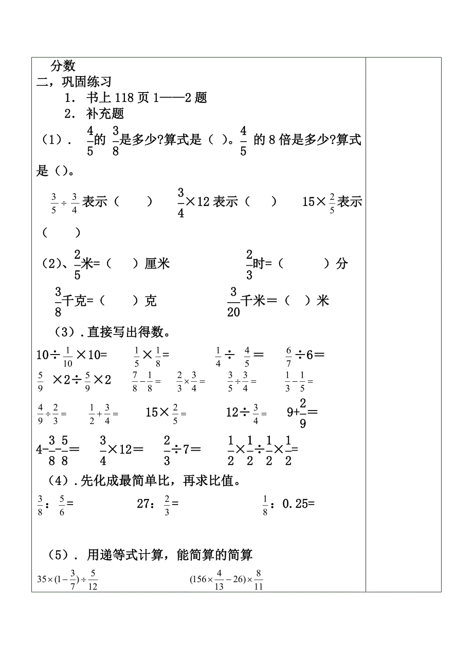 六年级数学分数乘除法总复习集体备课文档_第3页