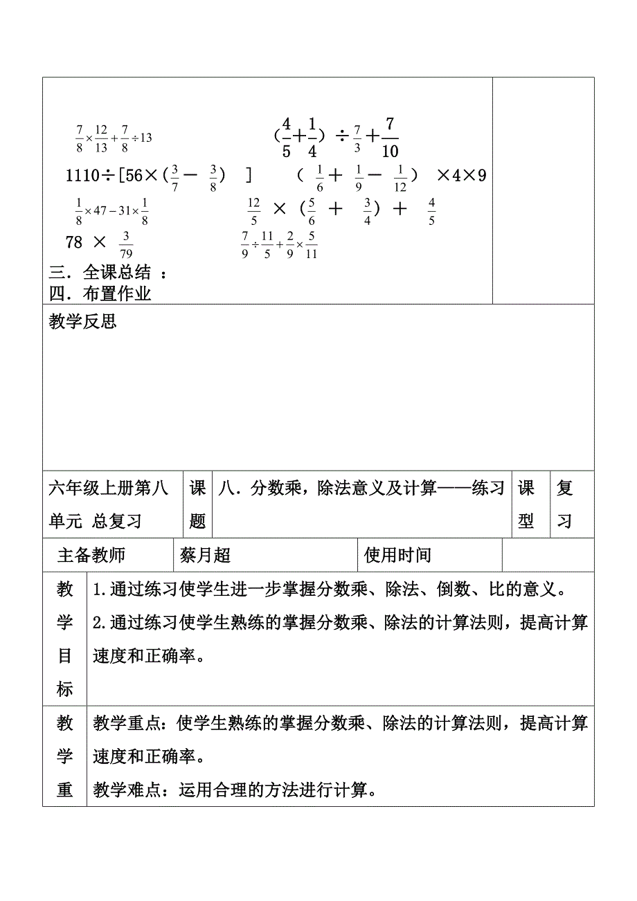 六年级数学分数乘除法总复习集体备课文档_第4页