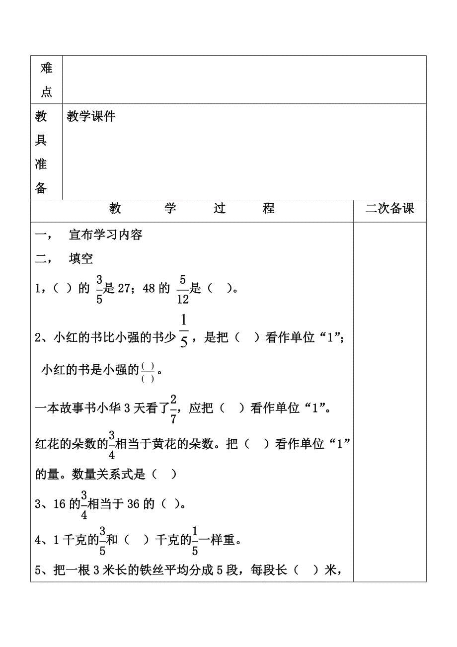 六年级数学分数乘除法总复习集体备课文档_第5页