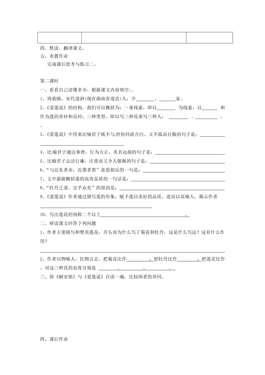 广东省化州市实验中学七年级语文下册《23.爱莲说》导学案_第3页