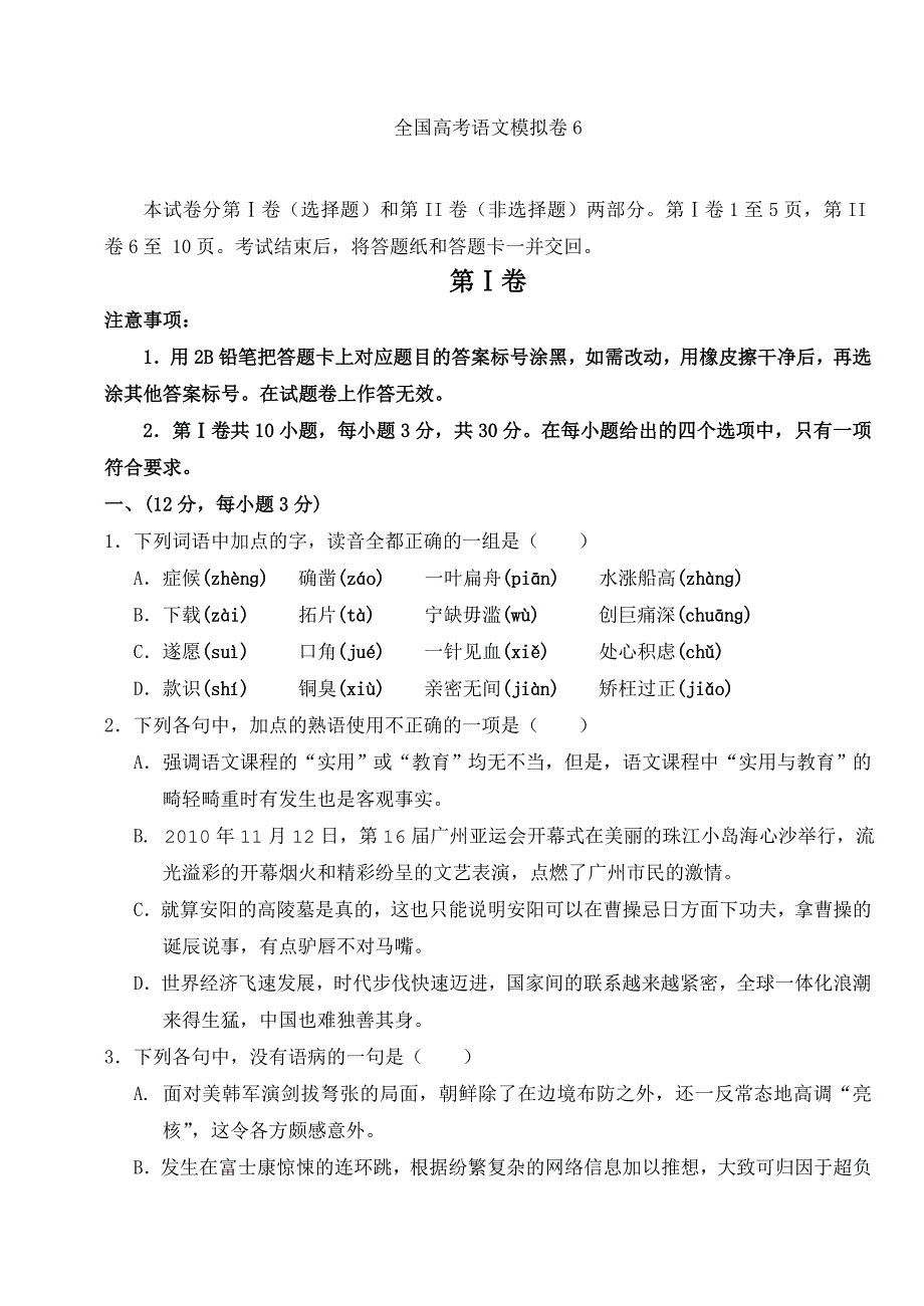 全国高考语文模拟卷_第1页