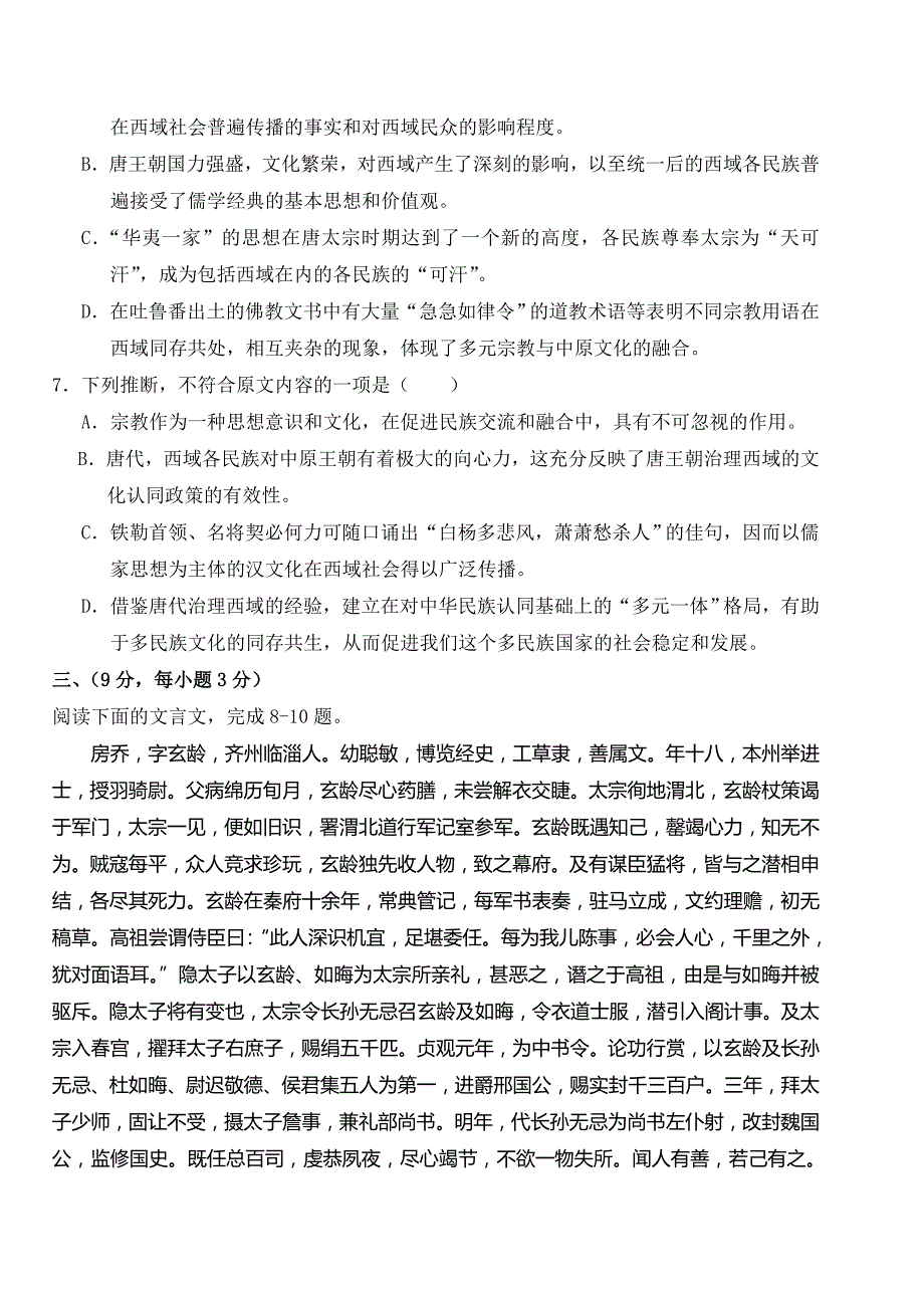 全国高考语文模拟卷_第4页