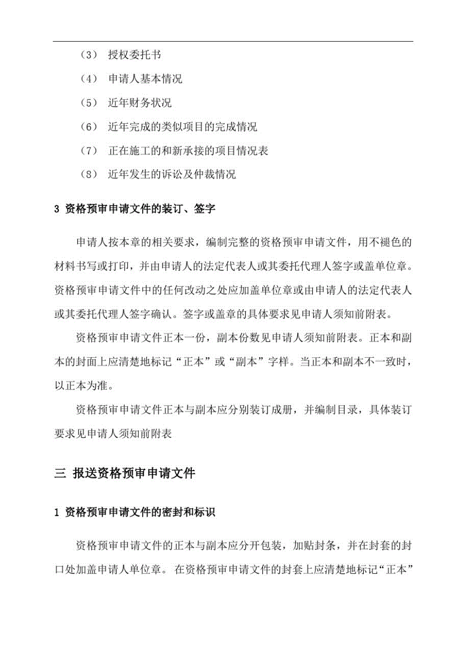 超详细招招投标流程和具体步骤[整理]_第3页