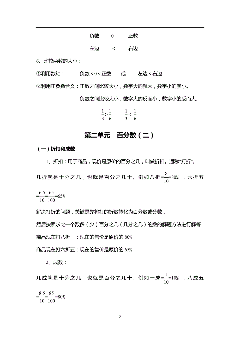 人教版小学数学六年级下册知识点汇总_第2页