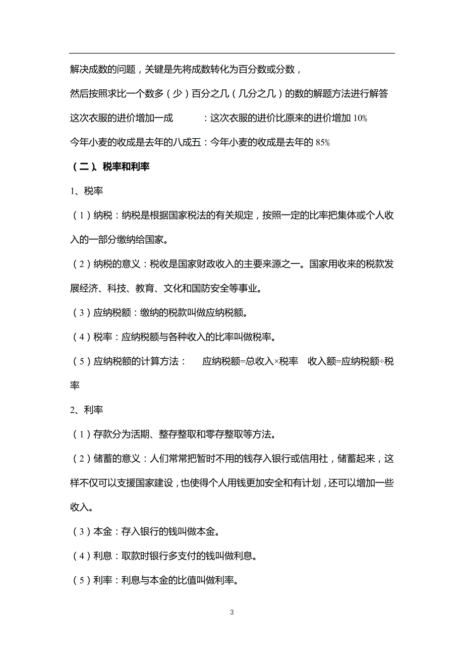 人教版小学数学六年级下册知识点汇总_第3页